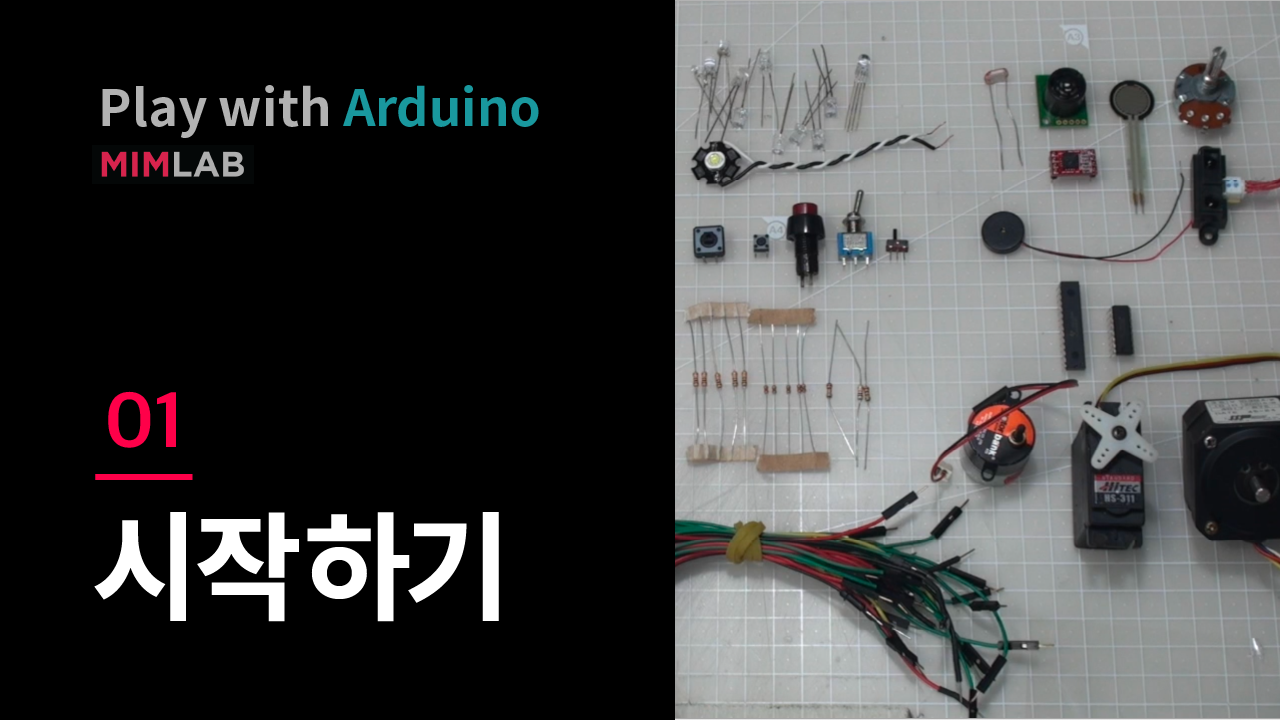 [Arduino] 01 시작하기